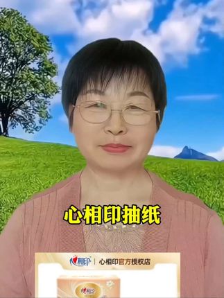 #心相印 #抽纸#抽纸推荐 #好东西一起分享