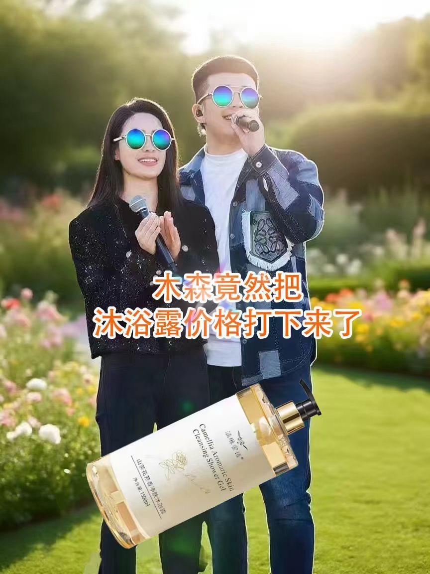 #木森推荐 山茶花烟酰胺香水身体乳持久留香全身保湿滋润补水去嫩白秋冬清爽 #山茶花烟酰胺身体乳 #持久留香 #保湿滋润补水沐浴露 #沐浴露推荐