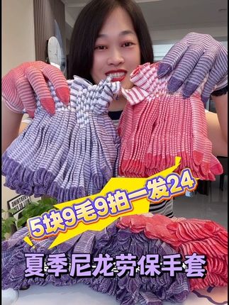 天呐‼️就这个夏季尼龙老板手套5块9毛9到手24只#超便宜超划算 #源头实力厂家 #结实耐用 #手套 #劳保手套