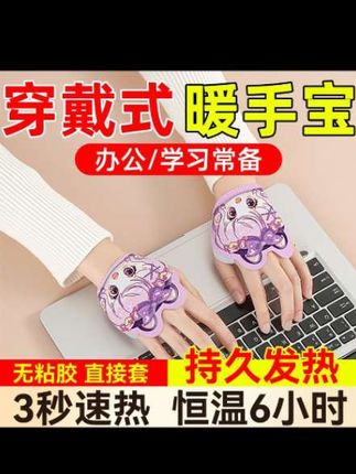 这是一款可以直接戴在手上的暧手宝,不用充电,打开包装就能发热好几个小时,温度能达到四五十度,戴在手上很幅贴,怎么晃动也不会掉,无论是办公室上班,还是玩手机孩子写作业,冬天再也不怕动手了#暖手宝#自发热暖手宝#无限回购的宝藏单品#好物推荐🔥 #戴在手上的暖手宝