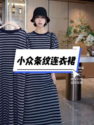 TT设计师【扶桑树】时尚休闲小众条纹连衣裙#时尚穿搭 #高端品质 #优雅气质 #穿出自己的风格