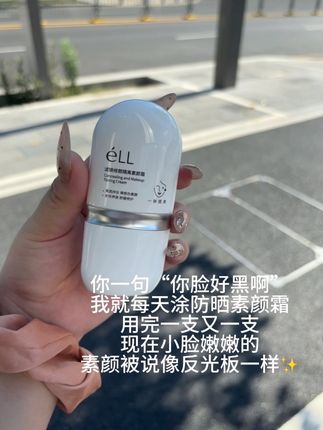 第一次感受到什么叫妈生伪素颜#妈生伪素颜 #妈生好皮 #素颜霜 #ell