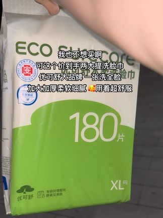 敢信!一直在用的优可舒洗脸巾也来卷了,这个价到手2大提,买一送一的活动是真划算!囤一次能用一年了!姐妹们!洗脸巾每天都要用,遇到划算又好用的闭眼囤!#洗脸巾 #洗脸巾推荐 #安全好用的洗脸巾 #棉柔巾 #卸妆