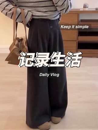 慵懒高级感灰色毛呢裤子女款高腰直筒裤阔腿裤#显高显瘦显腿长 #面料柔软舒适 #穿搭 #遮肉显瘦 #百搭裤子