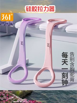 361°八字拉力器锻炼运动瑜伽高弹健身训练器开肩美背拉伸拉力绳绳#拉力器 #瑜伽健身