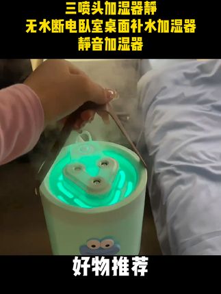 #加湿器 #加湿器推荐 #夏季必备 s