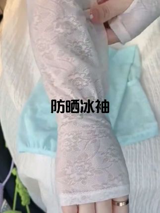 今年夏天选这款加大加宽的防晒冰袖#冰袖,防晒又好看!冰冰凉凉的很舒服#防晒冰袖#防晒袖套#冰丝袖套#袖套@DOU+上热门 @DOU+小助手