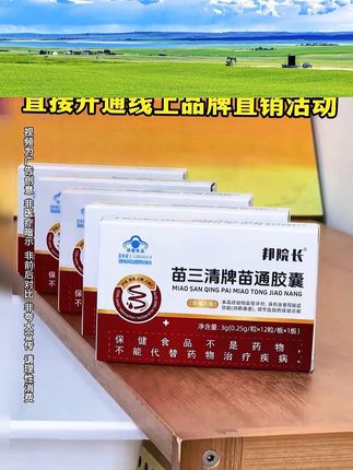 苗三清 #好物分享 #家中必备 #健康 #好物 #中老年 @抖音Dou+上热门