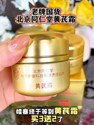 黄芪霜用的早女人不易老!囯货老牌黄花霜,补水保湿,提亮肤色, 爱美的生必备#黄芪霜#老牌国货 #护肤好物 #去黄提亮 #好皮肤养出来