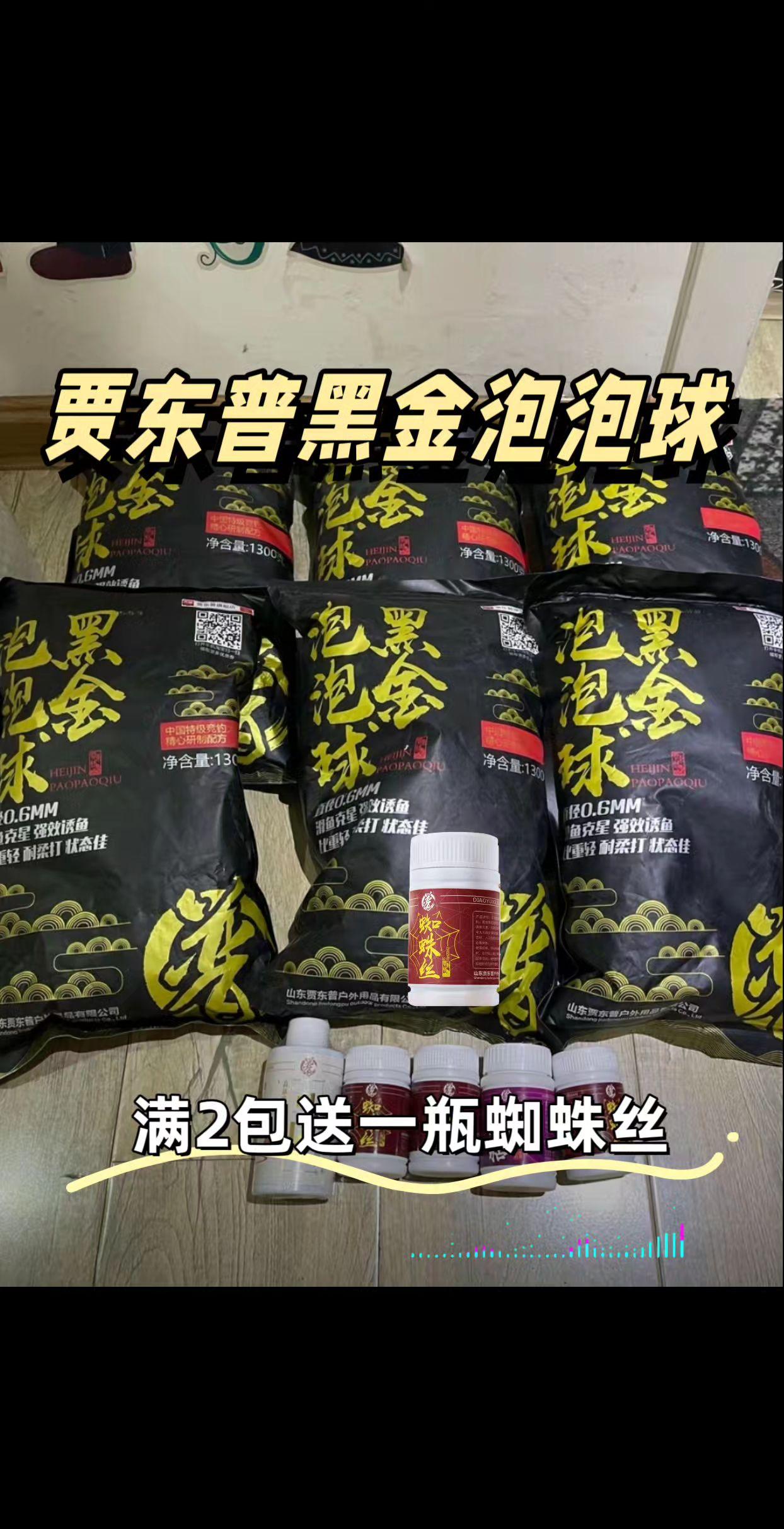 贾东普黑金泡泡球饵料,黑坑竞技爆护利器! 专为黑坑滑口、回锅鱼研发,精选进口鱼粉与发酵蛋白,搭配黑金诱食因子,味型醇厚穿透强,快速诱鱼聚窝。 独特泡泡球结构,入水后层层剥落形成动态雾化带,留鱼持久;轻比重设计,入口性极佳,精准命中滑口鱼警惕心。 不管是抢快鱼还是糗慢鱼,搓饵附钩稳、拉饵雾化匀,新手也能轻松操作。用贾东普黑金泡泡球,打破鱼口低迷,助你连杆不停,轻松上岸! #贾东普黑金泡泡球 #钓滑口鱼 #黑金盘老板 #爆护饵料 #黑坑钓鱼技巧