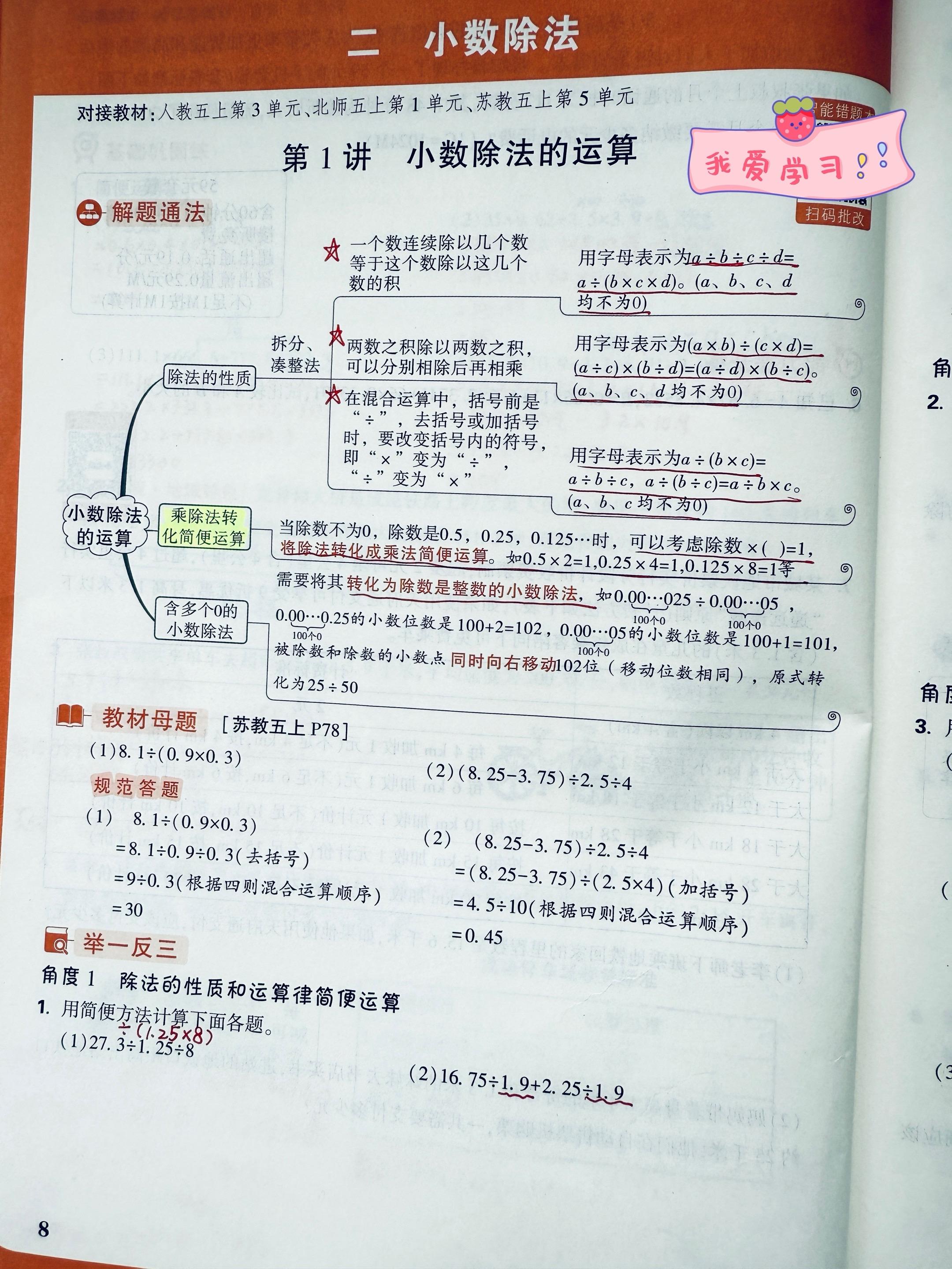 小数除法简便运算。#小数除法 #五年级数学 #五年级上册数学 #五年级 #简便运算