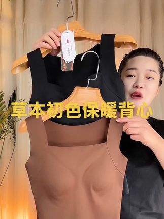 #草本初色保暖背心 #内搭外穿都好看 #保暖背心 #草本初色肌底衣 #内搭外穿都好看