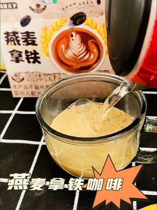 早上可以备上这款燕麦拿铁速溶咖啡,方便又好喝!#咖啡 #燕麦拿铁咖啡 #好物推荐🔥 #早餐打卡 #吃货必备