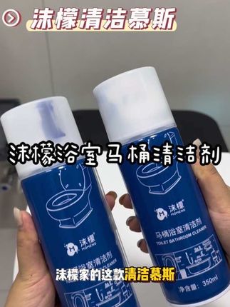 清洁马桶是不是你家最让人头疼的家务?每次看到马桶里的黄垢、尿渍,还有那散不去的异味,是不是瞬间就没了动手的欲望?别担心,沫檬洁厕慕斯带着超强清洁力和清新香气来拯救你啦!#沫檬马桶浴室清洁剂 #好物推荐🔥 #清洁神器