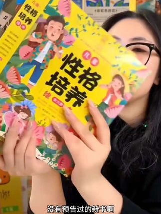 【全彩6大册】2-8岁 儿童性格培养绘本 培养好性格拥有好未来#我要上热门 #童书推荐 #绘本推荐 #幼儿启蒙教育 #宝妈推荐 @抖加🔥上热门🔥dou+🔥热点宝 @抖音小助手