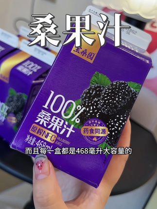 这个桑果汁好喝又营养#桑果汁 #桑宝园