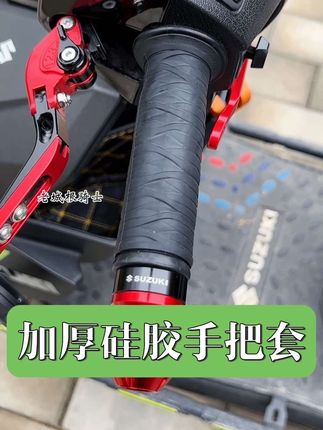 优质高弹硅胶手把套,一抽一拉,安装方便,防滑减震,手感舒适,摩托车电动车通用#摩托车 #机车 #手把套 #硅胶手把套
