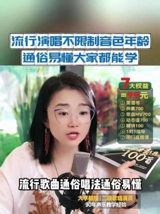 流行演唱不限制年龄 音色 性别 能正常发声 识字的同学直接点进主页橱窗拍课学习就可以啦 #零基础学唱歌 #声乐老师黄晶#音乐