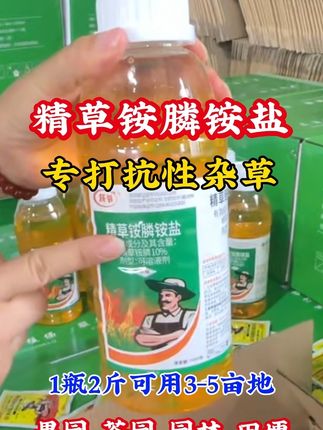 精草铵膦铵盐#除草剂 #专打抗性杂草 #茶园果园田埂荒地除草剂 #三农