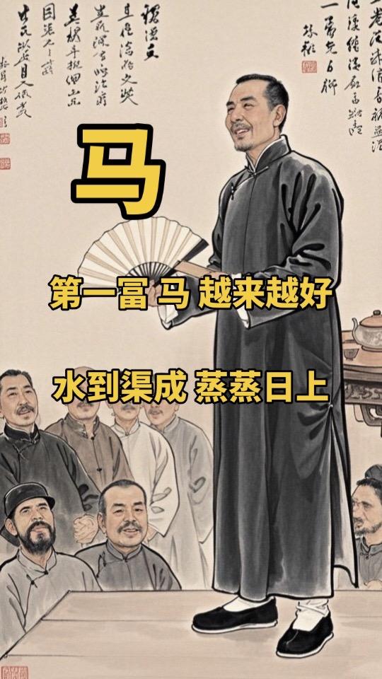 #1954年的马#1966年的马#1978年的马