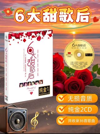 #甜歌专辑 #经典甜歌 #实体唱片 #CD #我要上热门 @抖加🔥上热门🔥dou+🔥热点宝 @DOU+小助手 @巨量千川