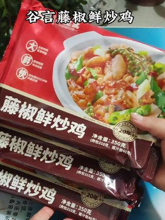 谷言藤椒鲜炒鸡真的太香了!它家的鲜炒鸡都是整只谷言鸡,去骨切块,品质特别好,关键做法简单多样,不管是干锅还是做汤都很好吃,而且价格也很实惠#鲜炒鸡#谷言藤椒鲜炒鸡#超级美味#懒人美食#舌尖上的的味道