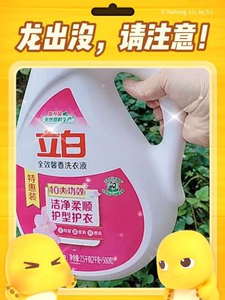 立白洗衣液#立白洗衣液推荐 #立白洗衣液香味持久留香 #立白洗衣液除菌除螨