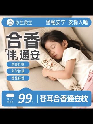 #好物推荐🔥 #母婴好物 #种草 #居家好物 #日常生活 【通安枕】苍耳子九法制合香丸枕填充五福籽香丸安抚抱枕通安枕头