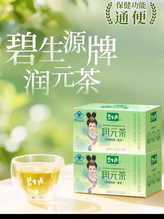 姐妹们谁懂啊,这个润元茶真得试一试了 #碧生源 #润元茶 #好物推荐 #仙女都在喝什么