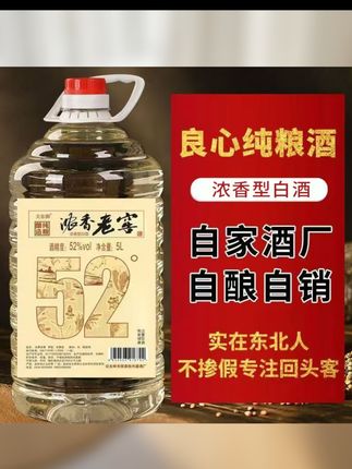关东御浓香型纯粮食白酒5L/2.5L桶装42/52/60/68度高粱原浆酒52度#品质保证放心选购 #性价比超高 #入口绵柔不辣嗓子不上头 #支持全国发货