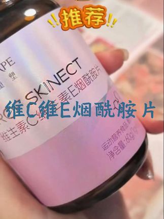 维C维E烟酰胺片