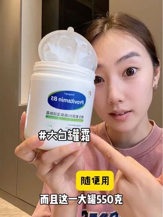 涂800来层不如涂对一层,这大白罐直接顶掉我的妆前乳贴贴霜啥滴,这一大罐就随便用#妆前乳推荐 #宝宝面霜 #面霜推荐 #换季必备