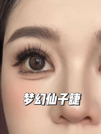 谁懂啊!梦幻仙子假睫毛简直是我的梦中情睫!#睫毛分享 #假睫毛 #美出高级感