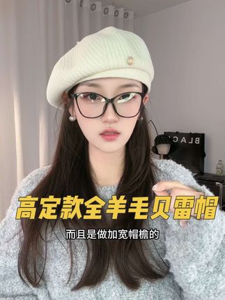 高级感爆棚全羊毛贝雷帽,巨显脸小!#贝雷帽 #羊毛帽子 #大头围帽子 #方圆脸适合戴的帽子 #显脸小帽子