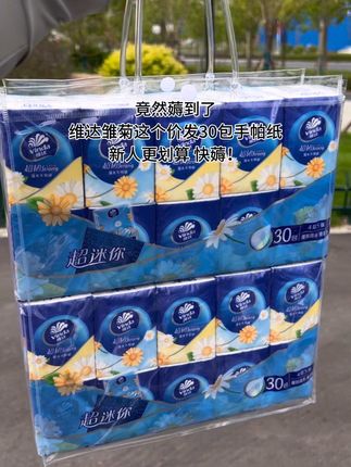 姐妹们,维达雏菊香手帕纸这价发整整 30包,店铺新人巨划算,刷到的赶紧薅!#雏菊#维达手帕纸#维达#出门必备#手帕纸