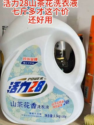 #巨量算数 #活力28山茶花洗衣液