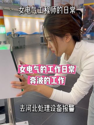 到处奔波的工作,不知道还能坚持多久 #plc #电气自动化 #出差 #工作日常 #非标自动化