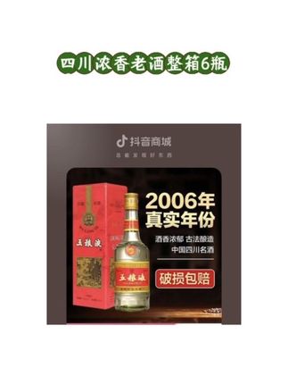 晋山情2006四川浓香老酒52度450ml*6一整箱51-60度500#纯粮酿造固态发酵 #美酒飘香 #性价比超高 #川派浓香型白酒 #好酒送到家 @DOU+小助手