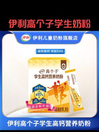 伊利高个子学生高钙奶粉700g益生菌奶粉牛磺酸DHA青少年营养牛奶#伊利高个子学生营养奶粉 #男女同款 #老少皆宜 #居家好物 #大数据推荐给有需要的人