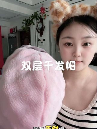 第一次用整么能吸水的干发帽 真的是省时又省力 #双层干发帽正反都可用 #慕本干发帽
