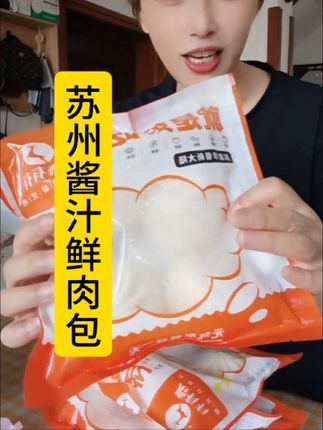 鹿有有苏州酱汁鲜肉包#配料表干净 喜欢的下单!