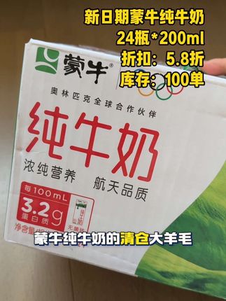 蒙牛纯牛奶 200ml 一箱24盒装 新鲜日期到手巨划算 反手就囤了5箱!#蒙牛纯牛奶 #牛奶推荐#清仓捡漏#超便宜超划算 #早餐喝什么
