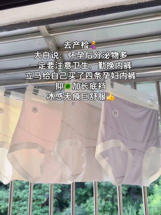 怀孕了,每天都要换七八次内内,,太不舒服了,老公还笑我打个喷嚏就得换,孕期的姐妹们,你们会不会这样呀?怀孕了什么都可以省,贴身衣物可干万不能省,每次去产检大白都特意交代:要注意个人卫生对自己和宝宝都好#孕妇内裤#孕期好物分享#怀孕#孕妈#孕期好物分享
