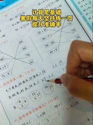 计算能力是学好数学基础,每天坚持一页口算竖式计算,规范的解题,提高正确率#口算#计算#数学