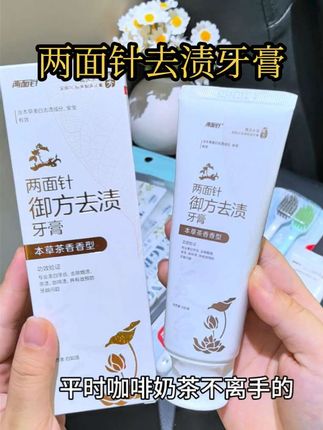 平时咖啡奶茶不离手的,你就用他,直接给你刷的明明白白的!!#好物推荐 #种草好物 #两面针牙膏