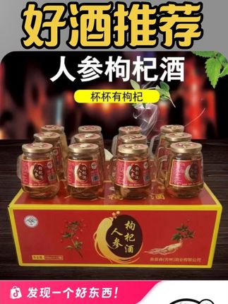 #人参枸杞酒 一箱12瓶,一瓶3两,42度52度两种选择,配料干净纯粮食酿造,入口绵柔,好喝不上头不辣喉 #东北长白山特产 #味道好极了 #好喝不贵 #畅爽好喝无可替代