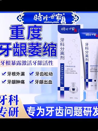 #爱牙护牙 #刷牙 #官方正品李时珍牙龈萎缩小白管改善萎缩忪动牙龈分离剂牙膏 #牙膏推荐敏感怕冷怕酸牙疼忪动 #爆款热卖中 @抖音流量扶持