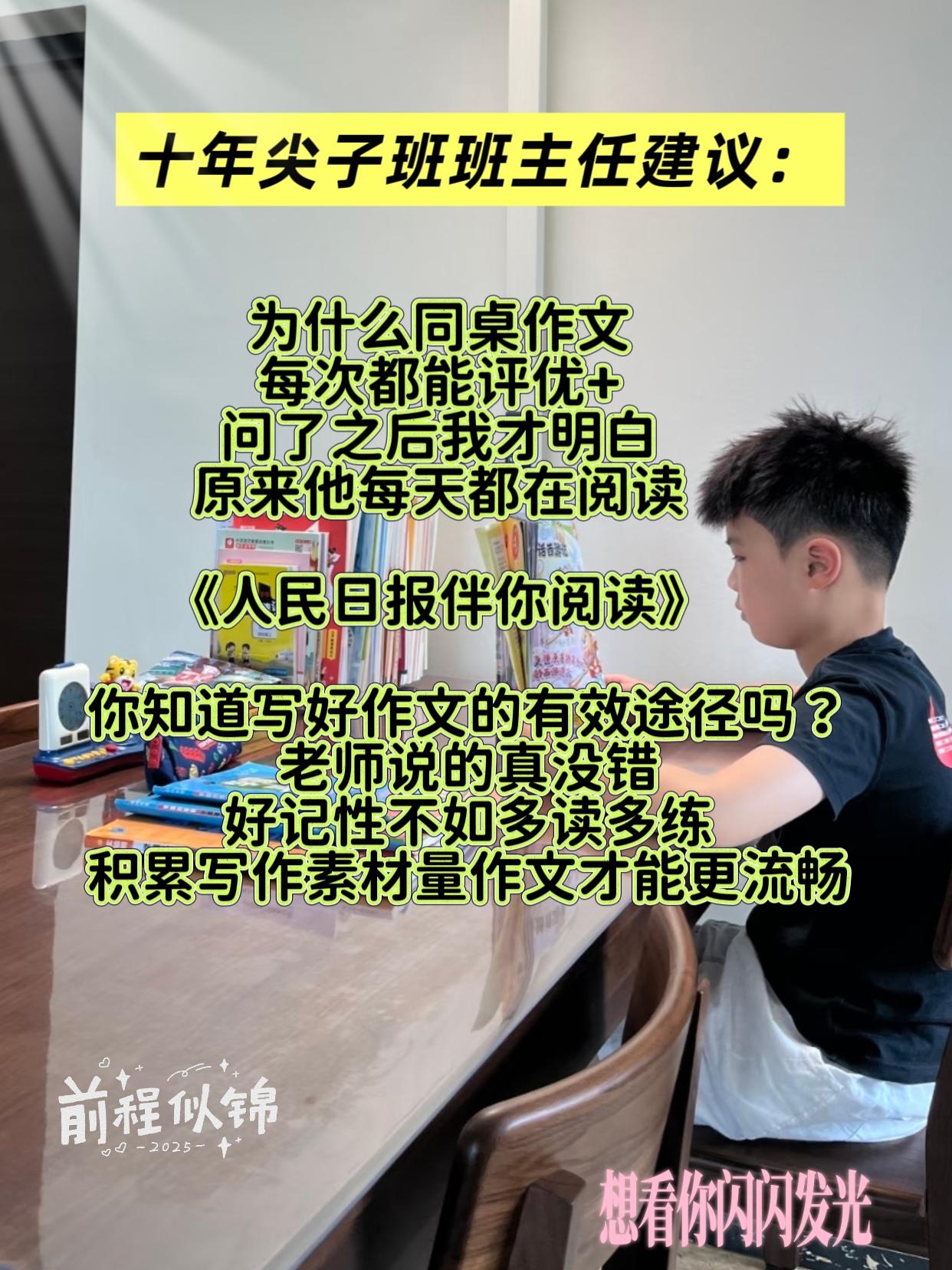被人民日报这段话治愈了, 如果你是一个普通的父母,没有什么优秀的资源和太多的文化,不知道该怎么教育孩子,那我们就不如多鼓励他,多认可孩子,多表扬孩子,多理解文持孩子,不要把自己的认知焦虑恐惧愤怒委屈转移给孩子,这就是对孩子最好的教育,孩子若是平凡之辈,那就承欢膝下,若是出类拔萃,那就让他展翅高 飞,接受孩子的平庸,就像孩子从来没要求父母 一定要有多么的好一样. …记住了,穷不怪父, 孝不比兄,苦不责妻,气不凶子,送给自己 一起共勉#人民日报金句盘点 #人民日报 #练对了才有数 #人类幼崽