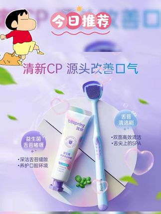 你们有被舌头上白白的东西困扰吗?这个#冰泉舌苔清洁啫喱,简单刷刷#好物推荐🔥