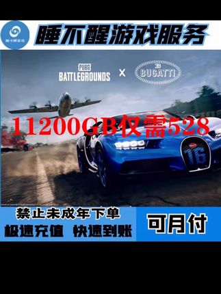 【新】PUBG布加迪上线PUBG充值G币游戏通行证国区美区#绝地求生 #游戏 #steam游戏 #游戏日常 #干货分享